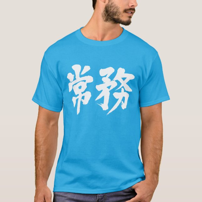 T-shirt [Kanji] directeur général (Devant)