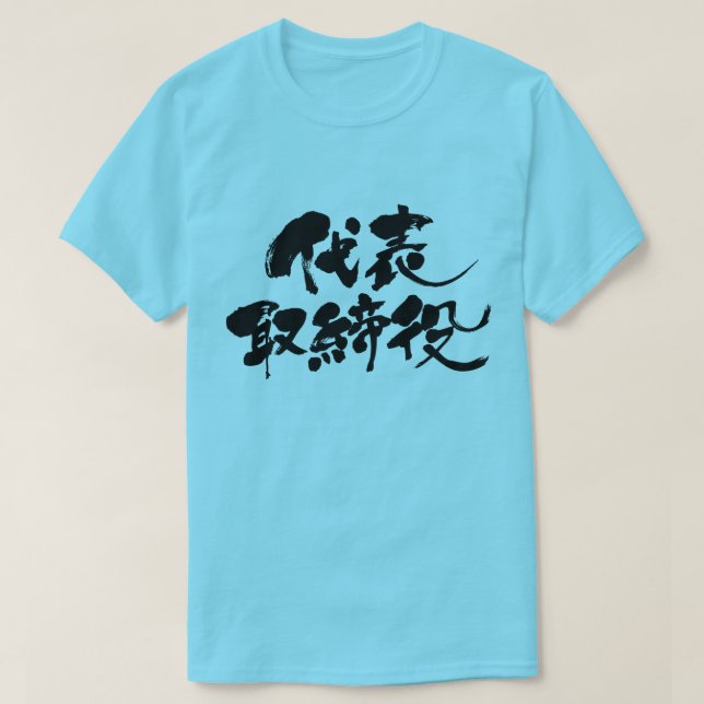 T-shirt [Kanji] directeur représentatif (Design devant)