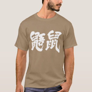 T-shirt [Kanji] Écureuil volant