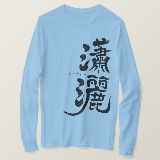 T-shirt [Kanji] élégants hommes / femmes manches longues T (Design devant)