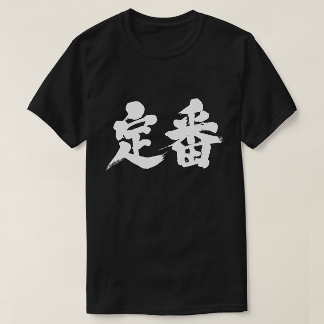 T-shirt [Kanji] élément de base d'une situation (Design devant)