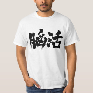 T-shirt [Kanji] entraînement cérébral