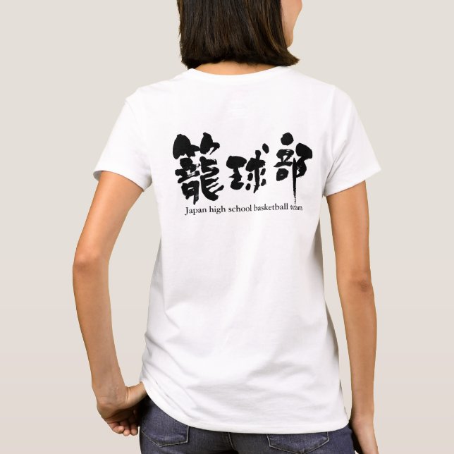 T-shirt [Kanji] équipe de basket-ball (lettres noires) (Dos)