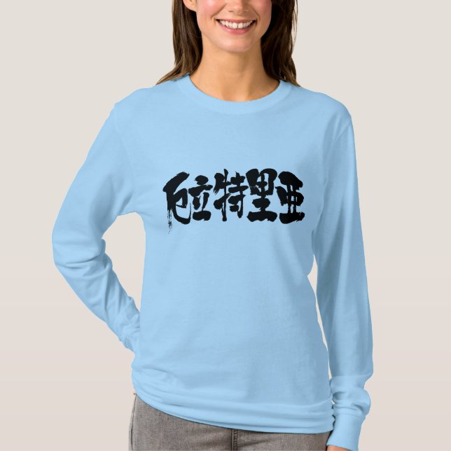 T-shirt [Kanji] Erythrée manches longues (Devant)