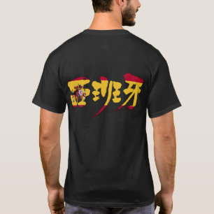 T-shirt [Kanji] españa