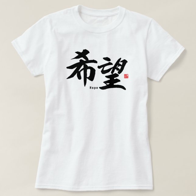 T-shirt Kanji - Espoir - (Design devant)