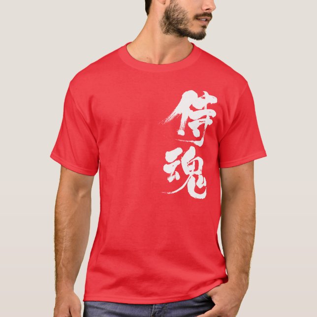T-shirt [Kanji] Esprit de Samouraï 2 lettres blanches (Devant)