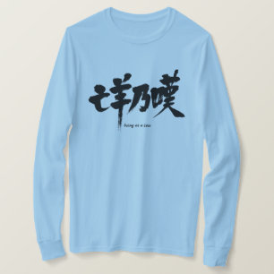 T-shirt [Kanji] étant à perte