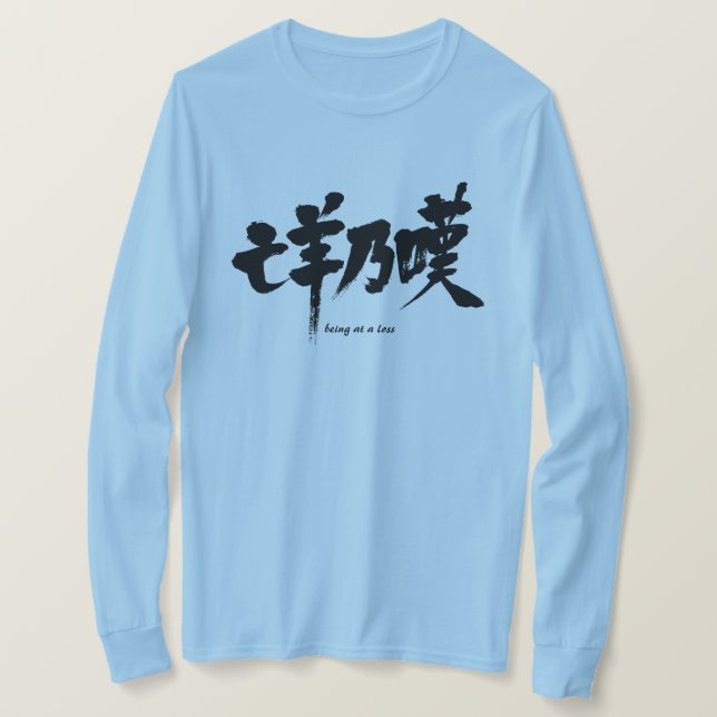 T-shirt [Kanji] étant à perte (Design devant)
