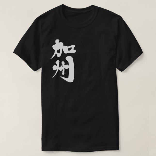 T-shirt [Kanji] États américains de Californie (Design devant)