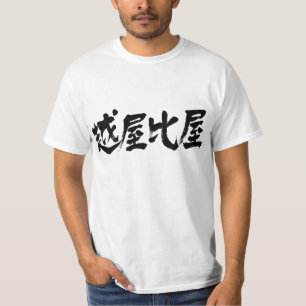 T-shirt [Kanji] Éthiopie