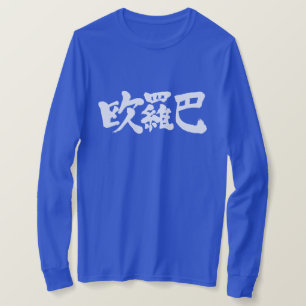 T-shirt [Kanji] Euro, Europe