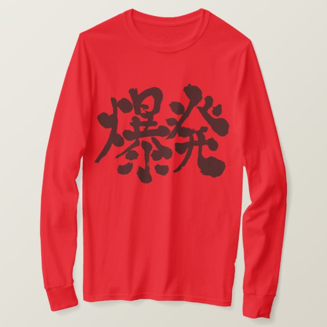 T-shirt [Kanji] Explosion, souffler de longues manches (Design devant)