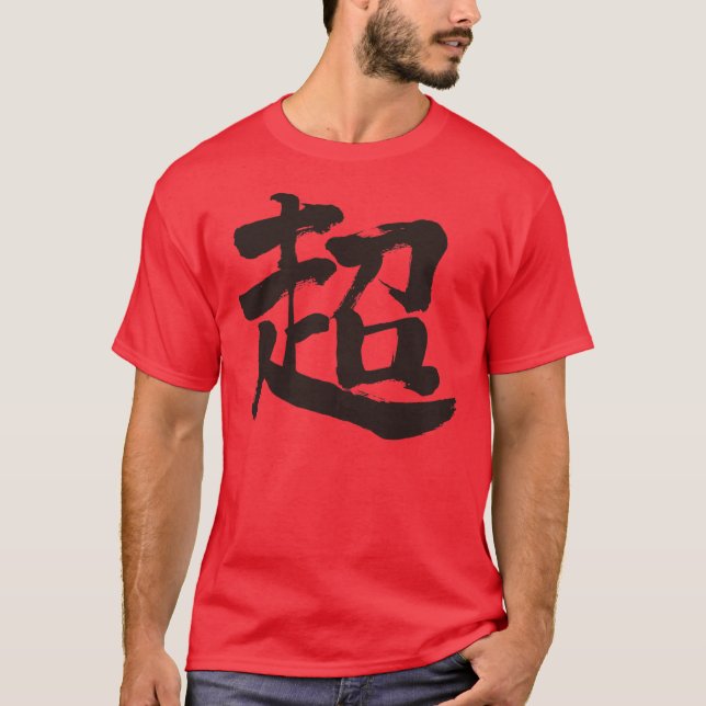 T-shirt [Kanji] extrême (lettre noire) (Devant)