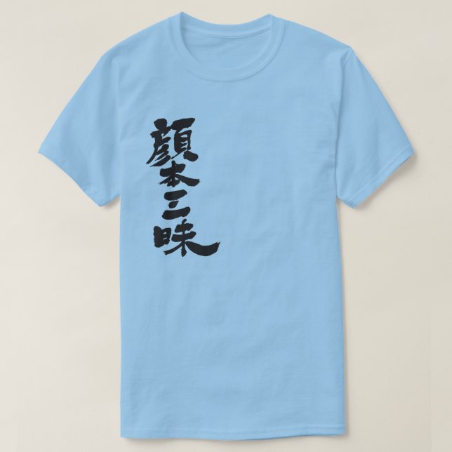 T-shirt [Kanji] Facebook luxe par la verticale (Design devant)