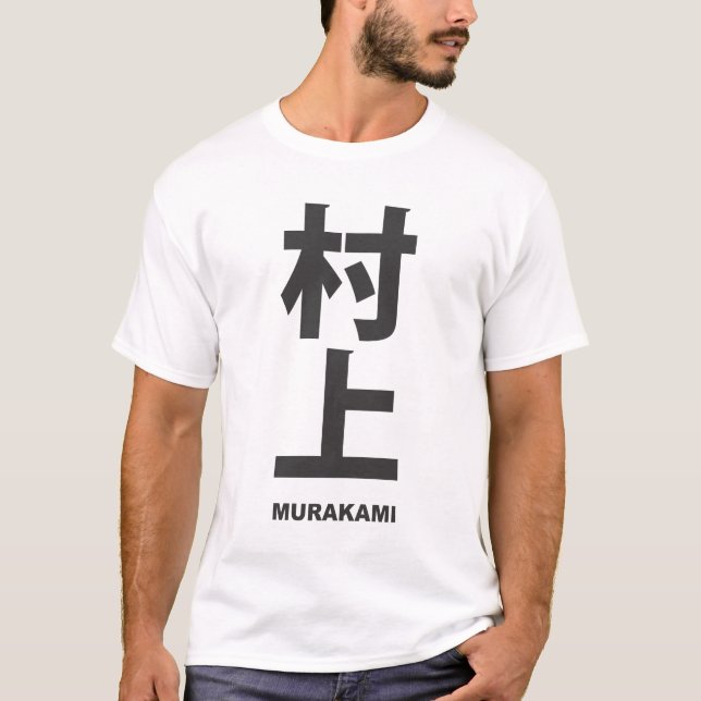 T-shirt kanji - family name - Murakami (Devant)