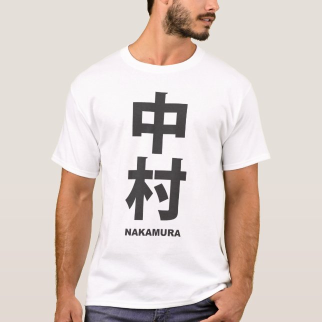 T-shirt kanji - family name - Nakamura (Devant)