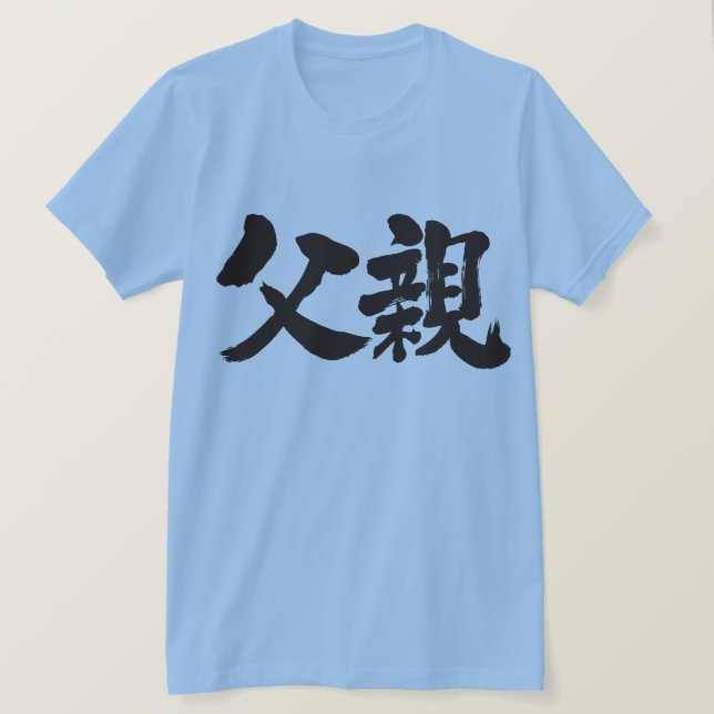 T-shirt [Kanji] Father (Design devant)