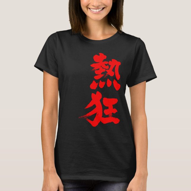 T-shirt [Kanji] Fièvre (Devant)