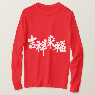 T-shirt [Kanji] fortune vient Manches longues