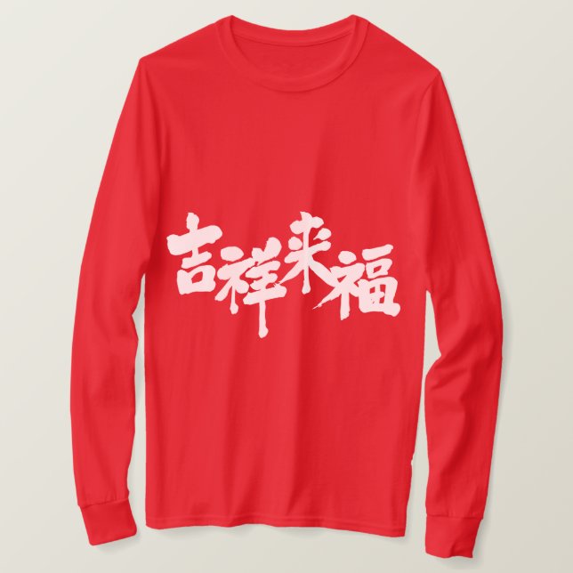 T-shirt [Kanji] fortune vient Manches longues (Design devant)