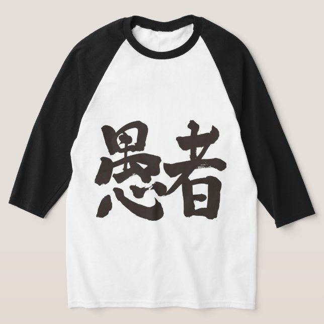 T-shirt [Kanji] fou Raglan (Poser)