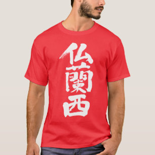 T-shirt [Kanji] France