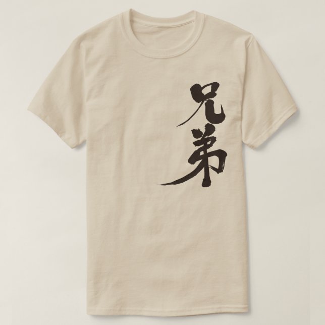 T-shirt [Kanji] frère (Design devant)