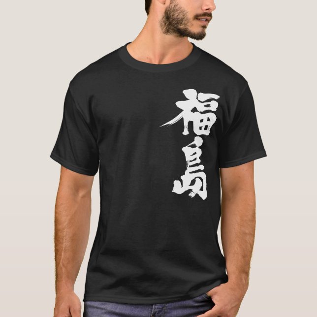 T-shirt [Kanji] Fukushima (Devant)