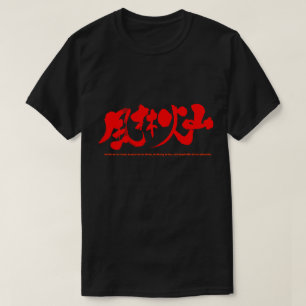 T-shirt [Kanji] Furinkazan 風 林 火 山