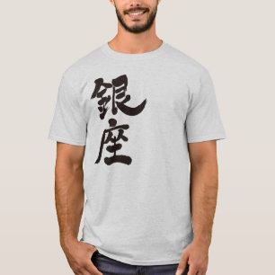 T-shirt [Kanji] Ginza