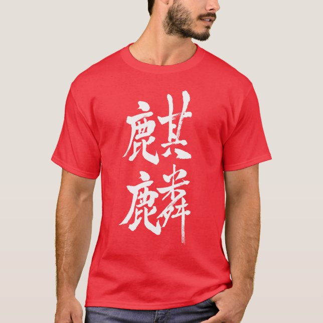 T-shirt [Kanji] Giraffe (Devant)