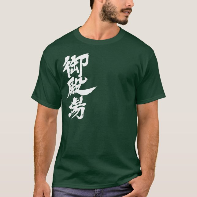 T-shirt [Kanji] Gotenba (Devant)