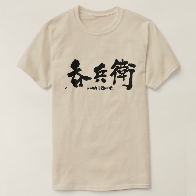 T-shirt [Kanji] grand buveur (Design devant)