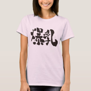 T-shirt [Kanji] Grand coffre (lettres noires)