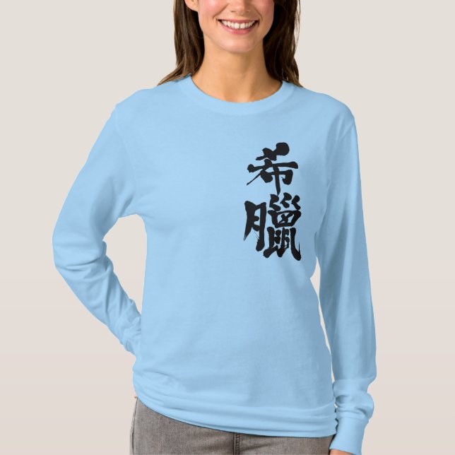 T-shirt [Kanji] Grèce manches longues (Devant)