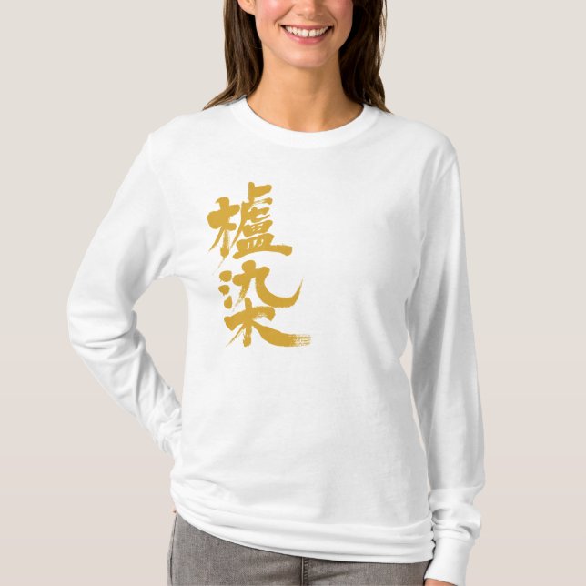 T-shirt [Kanji] Hajizome (Devant)