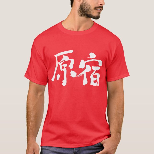 T-shirt [Kanji] Hara-juku (Devant)