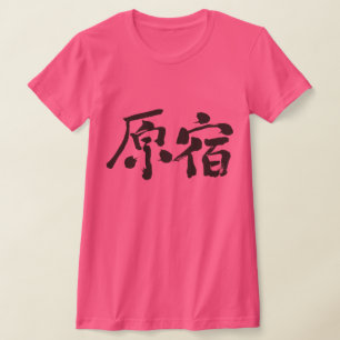T-shirt [Kanji] Hara-juku par horizon