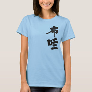 T-shirt [Kanji] Hawaii