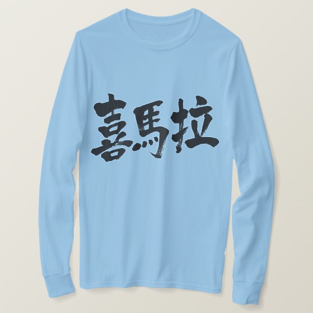 T-shirt [Kanji] Himalaya (Design devant)