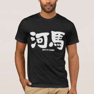 T-shirt [Kanji] hippopotame en lettres blanches