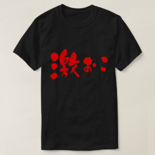 T-shirt [Kanji + Hiragana] en colère