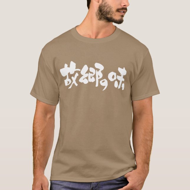 T-shirt [Kanji + Hiragana] saveur de plats indigènes (Devant)