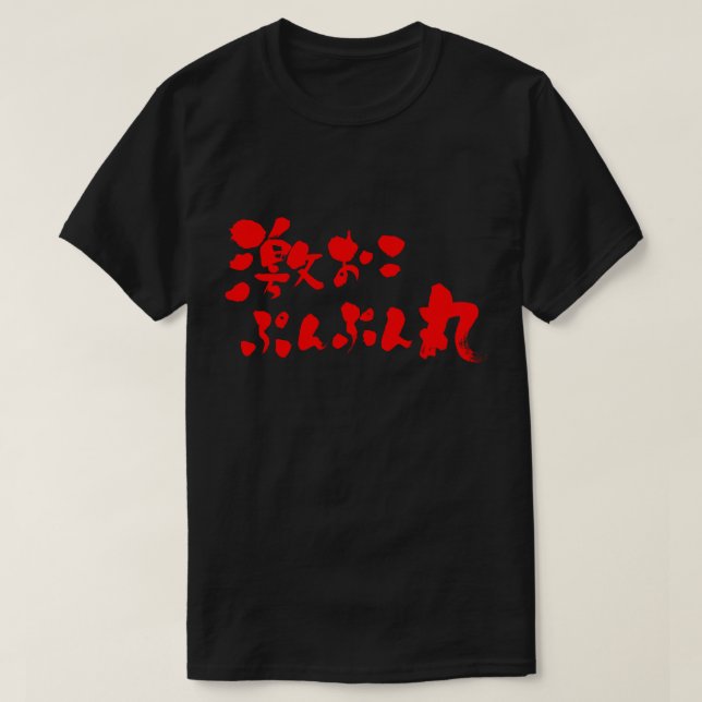 T-shirt [Kanji + Hiragana] très en colère (Design devant)