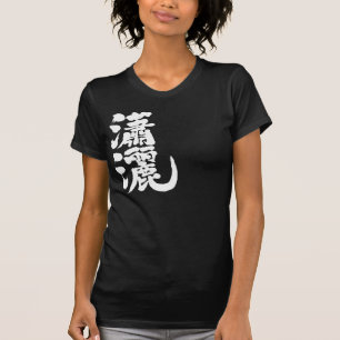 T-shirt [Kanji] hommes/femmes élégants