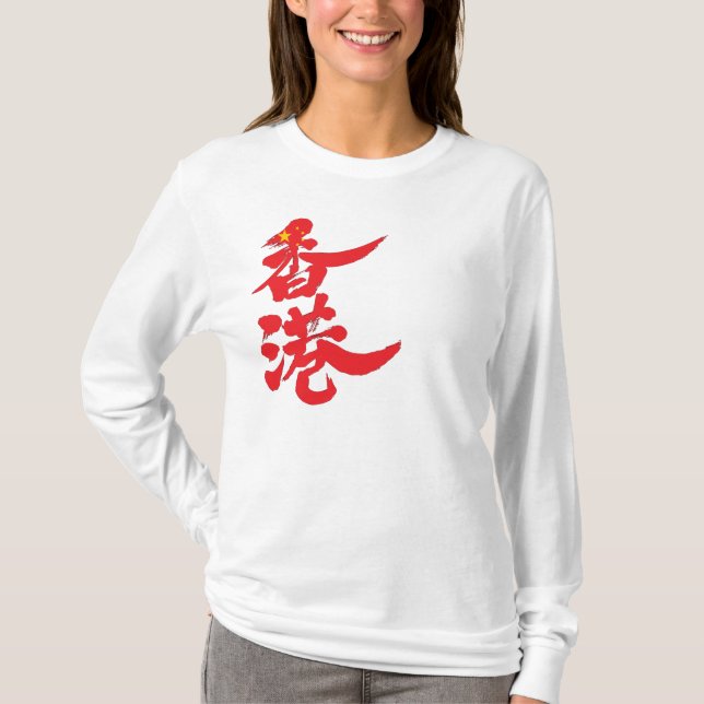 T-shirt [Kanji] Hongkong (Devant)