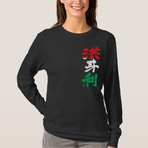 T-shirt [Kanji] Hongrie manches longues