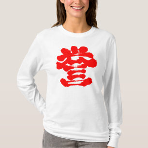 T-shirt [kanji] honore la calligraphie