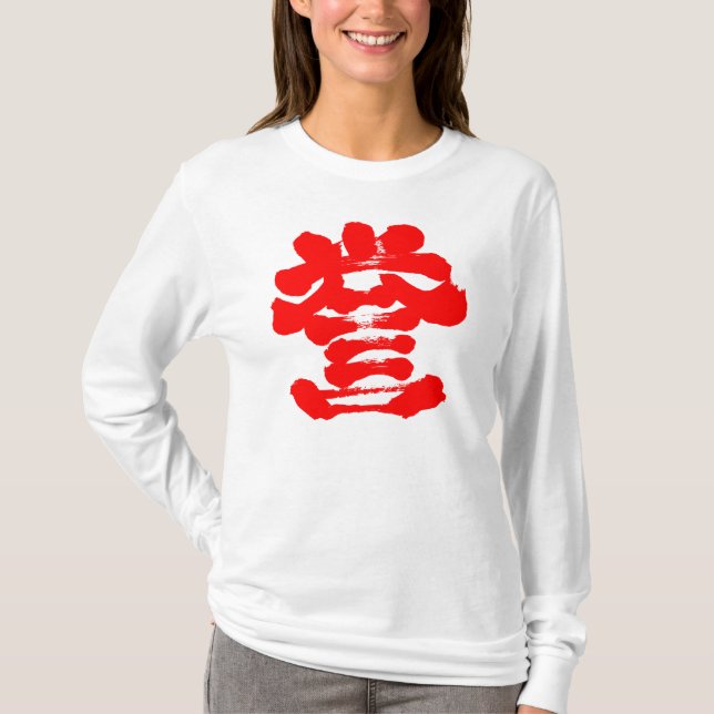 T-shirt [kanji] honore la calligraphie (Devant)
